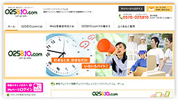 レッツゴーバイトドットコム(025810.com)