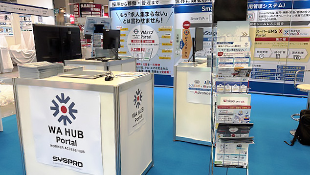 「第1回 製造業人手不足対策EXPO」大盛況の様子