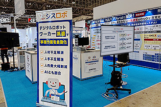 「第1回 製造業人手不足対策EXPO」展示ブース写真