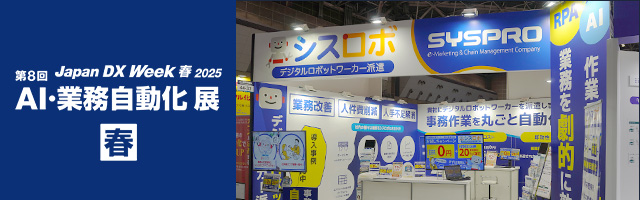 Japan DX Week 2024【秋】第15回 社内業務 DX EXPO