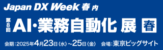 【1月関西展】関西最大のIT・DX展示会｜Japan IT Week, Japan DX Week, 営業・デジタルマーケティング Week, EC・店舗 Week【関西】