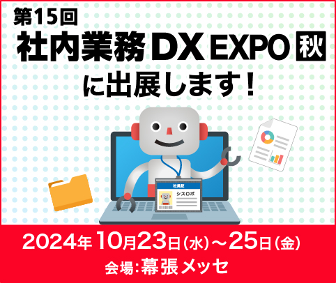 「第4回【名古屋】スマート物流EXPO」にシスプロが出展いたします。