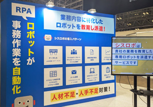 Japan IT Week 2024【秋】第15回 社内業務 DX EXPO 会場写真