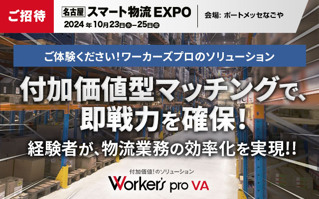 「第4回【名古屋】スマート物流EXPO」にシスプロが出展いたします