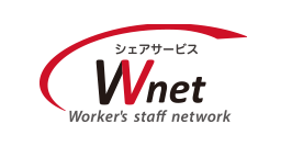 ワーカーシェアサービスWnet